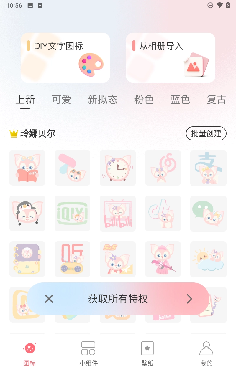 换图标吧截图1