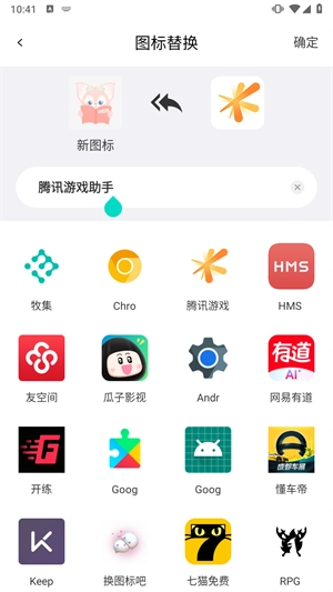 换图标吧截图5
