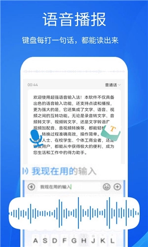 超强语音输入法截图2