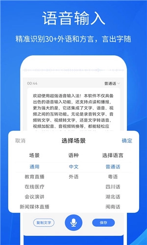 超强语音输入法截图3