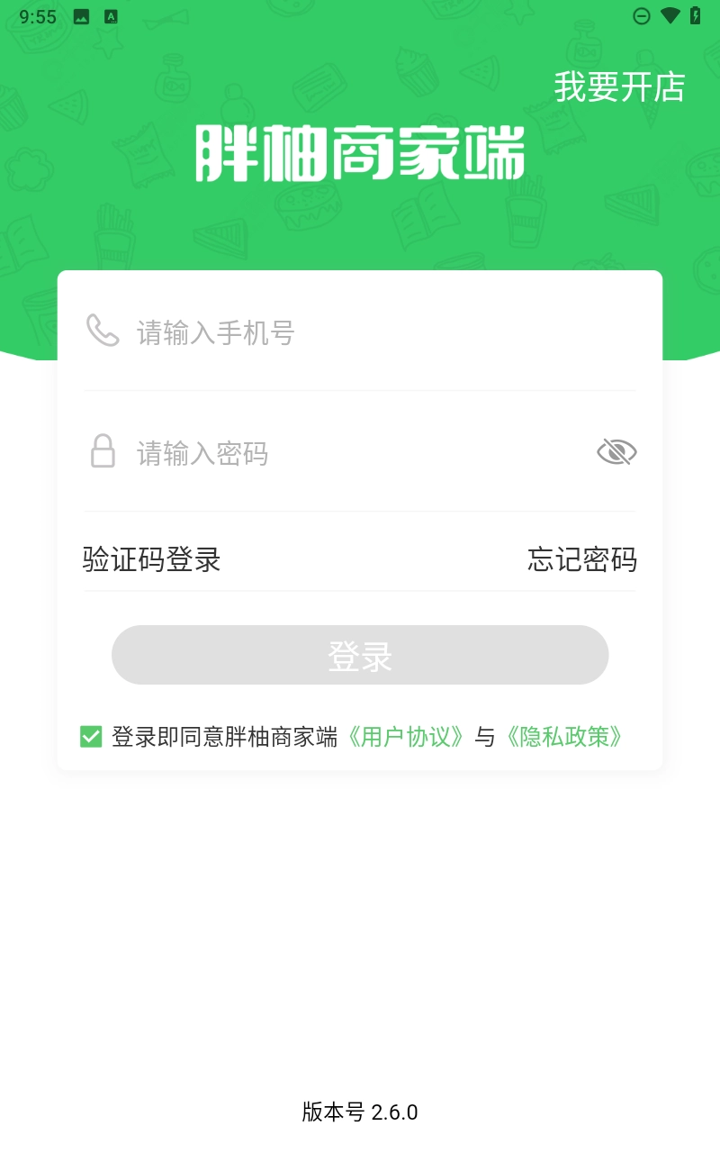 胖柚图2