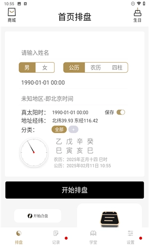 问真八字排盘软件图4