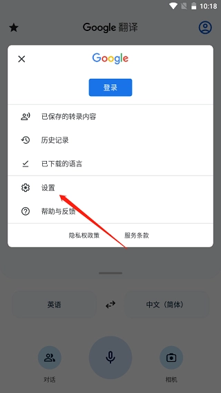 google翻译最新版(3)
