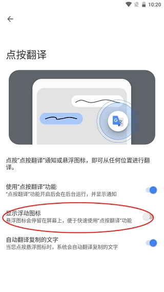 google翻译最新版(6)
