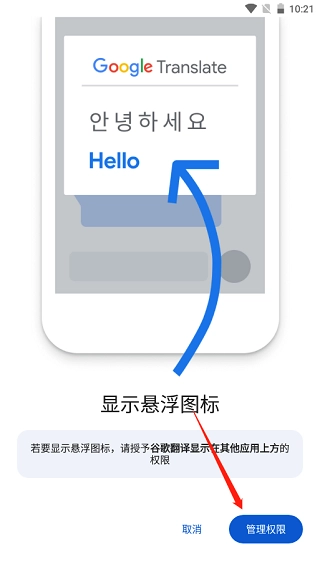 google翻译最新版(7)