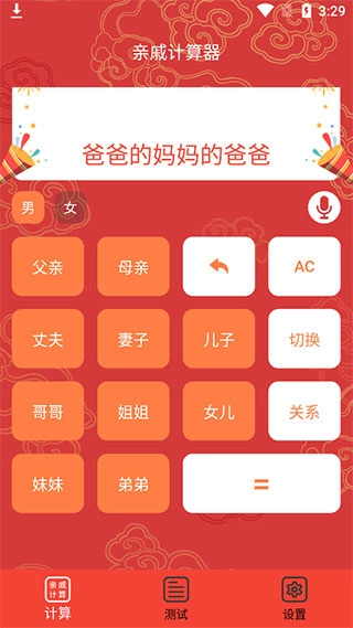 亲戚计算器旧版图2