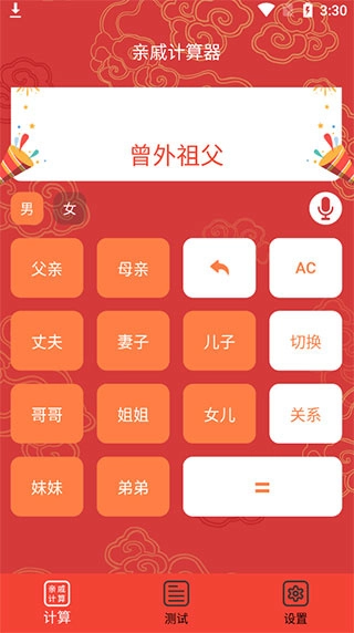 亲戚计算器旧版图3