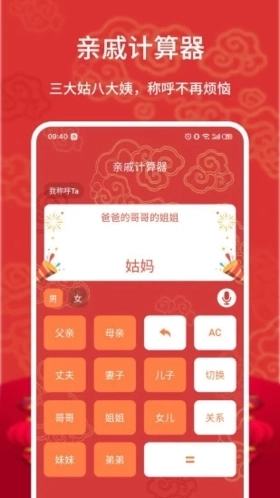 亲戚计算器旧版图6