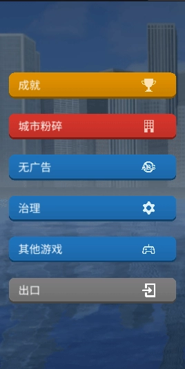 灾难模拟器最新版图5