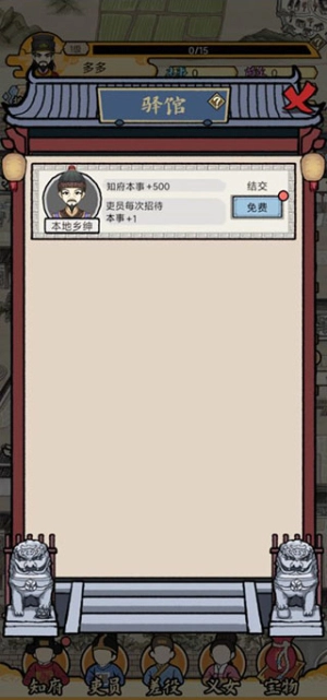 知府大人模拟器单机版图7