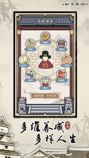 知府大人模拟器单机版图8