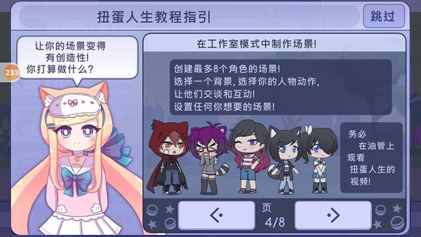 扭蛋人生免费版图4