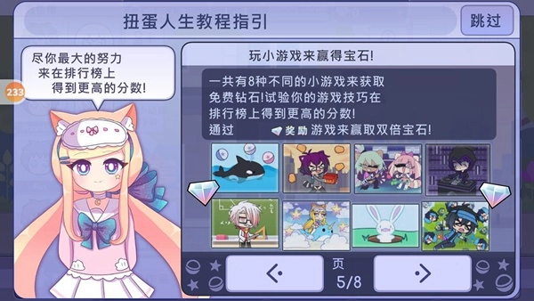 扭蛋人生免费版图5