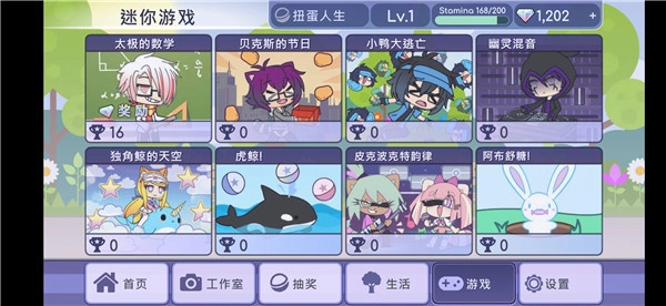 扭蛋人生免费版图1