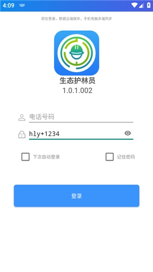 生态护林员巡护最新版截图3