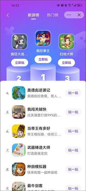 抖音小游戏中心免广告图11