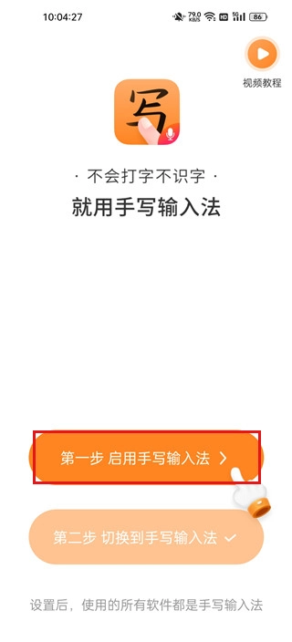 老年手写输入法图2