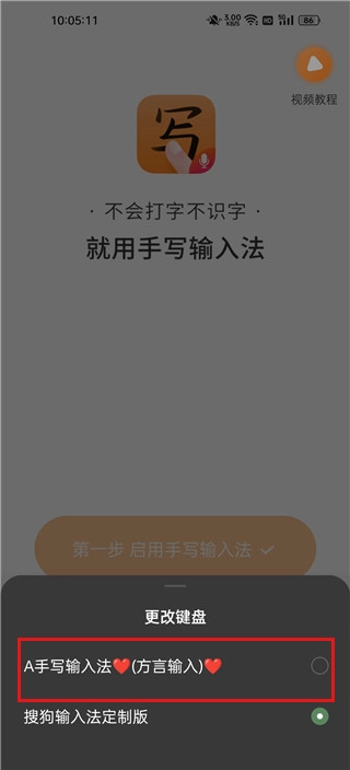 老年手写输入法图4