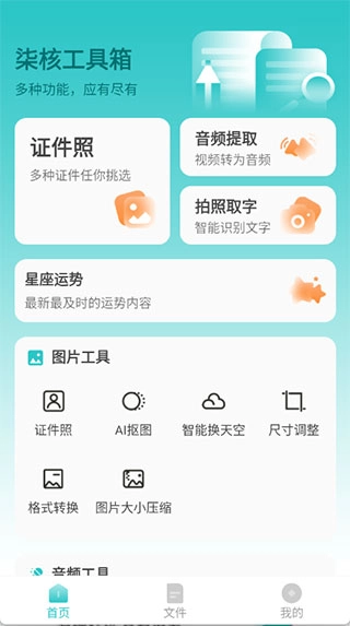 柒核工具箱安卓版图2