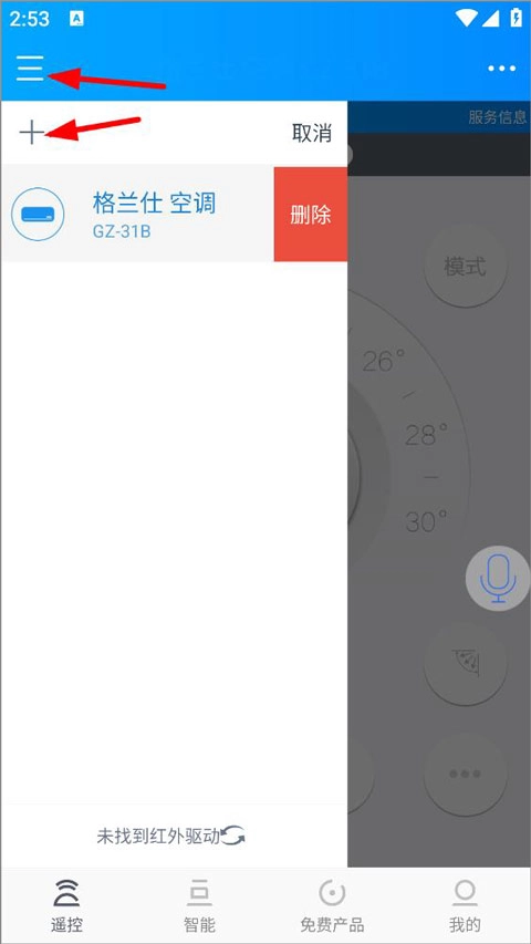 遥控精灵最新版图2