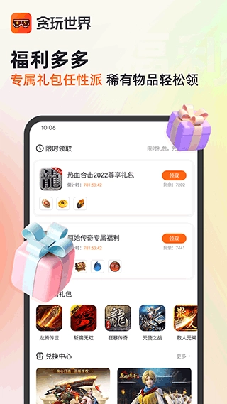贪玩游戏盒子手机版图6