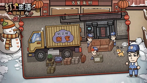 打工生活模拟器安卓版(3)