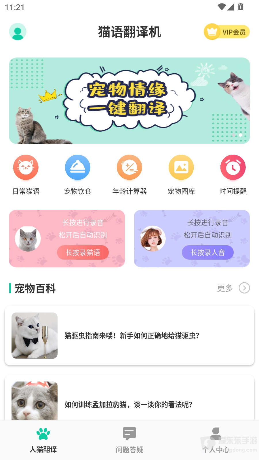 猫咪翻译机(1)