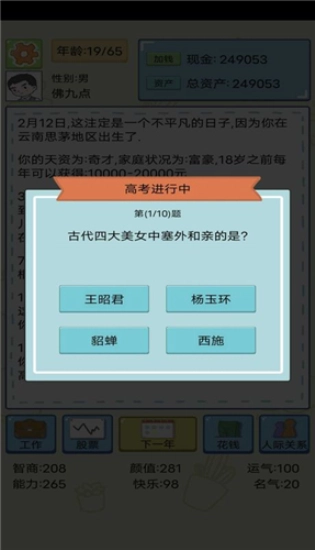 人生模拟器属性全满