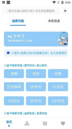 画质大师A小沐风截图9