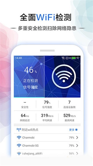 幻影wifi最新版图6