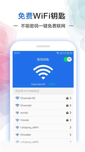 幻影wifi最新版图7