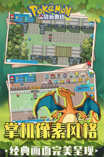 口袋新世代内购免费图3