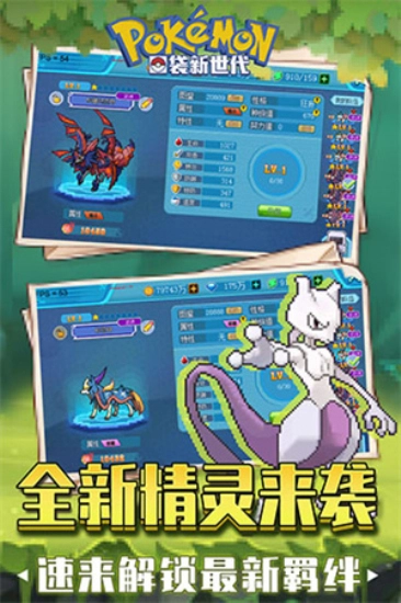 口袋新世代内购免费图1