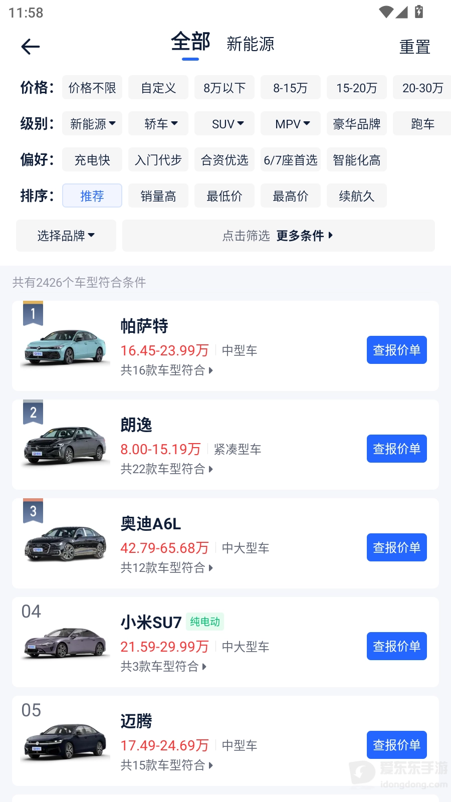 易车汽车报价安卓版图2