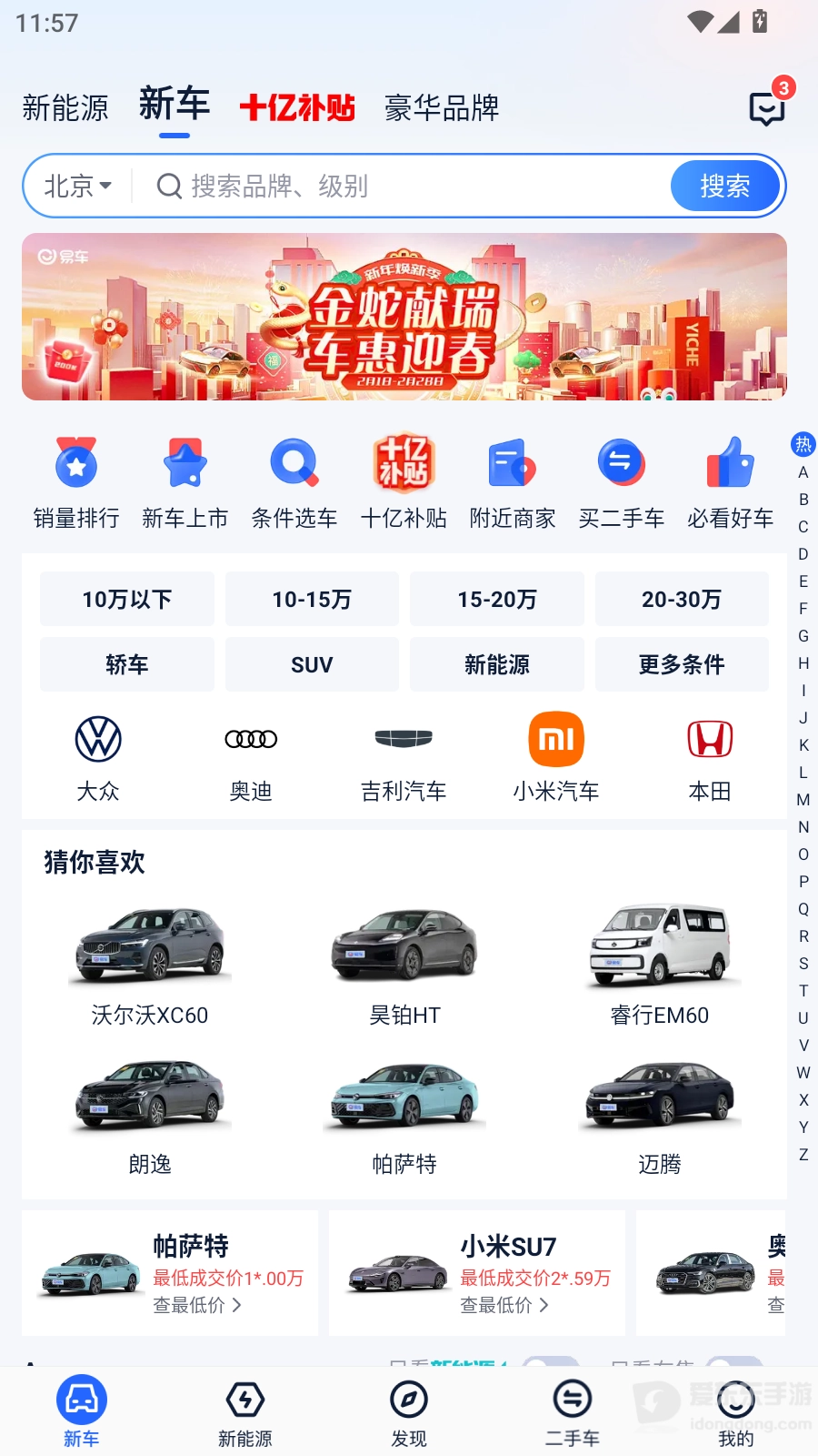 易车汽车报价安卓版图1