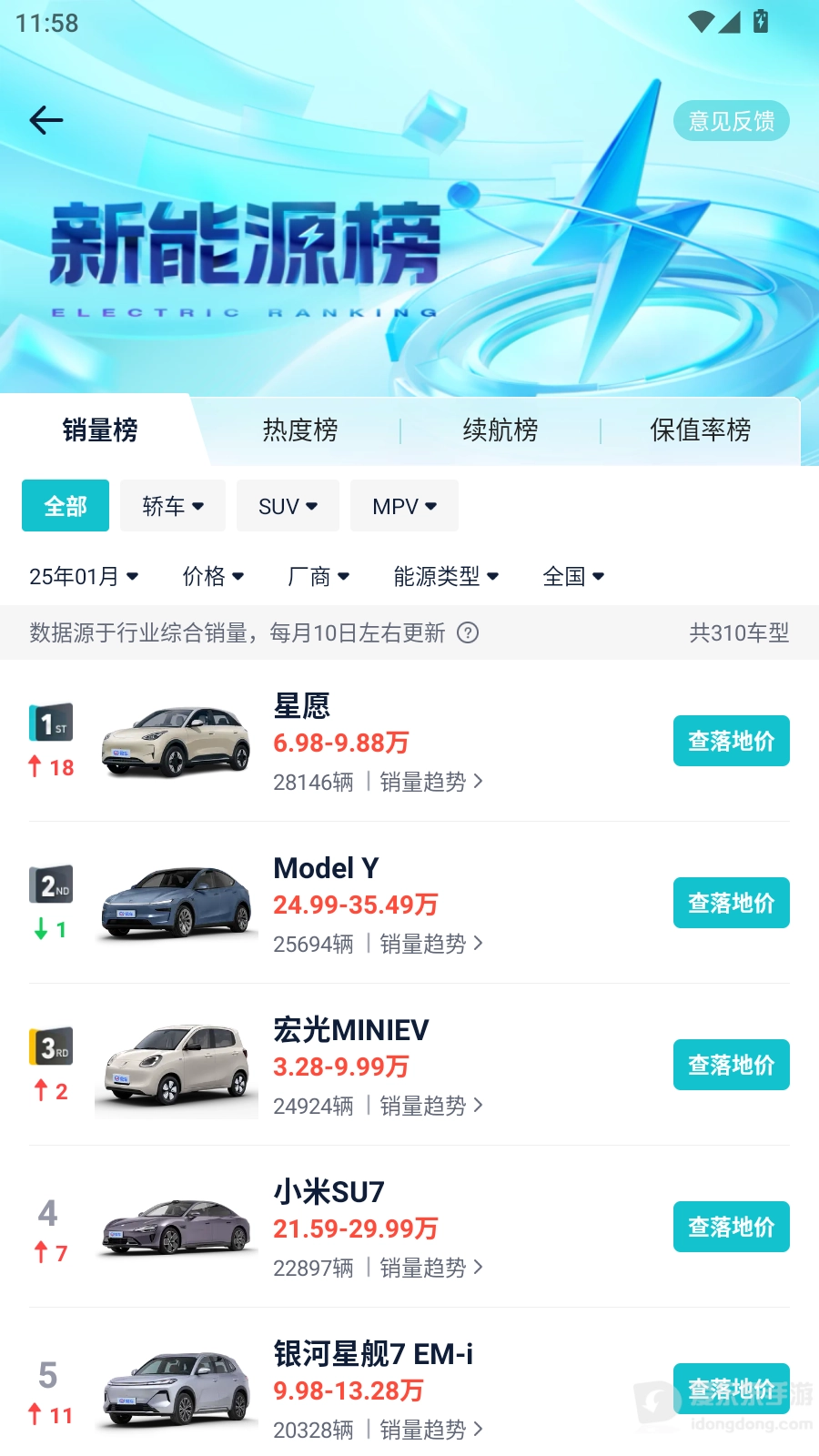 易车汽车报价安卓版图3