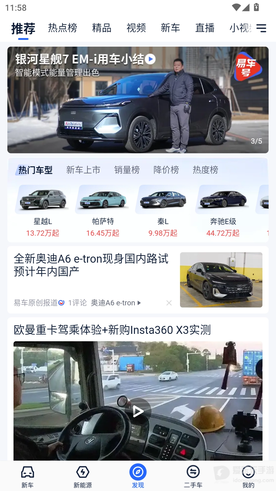 易车汽车报价安卓版图4