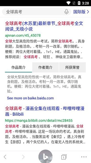 必应bing国内版(5)