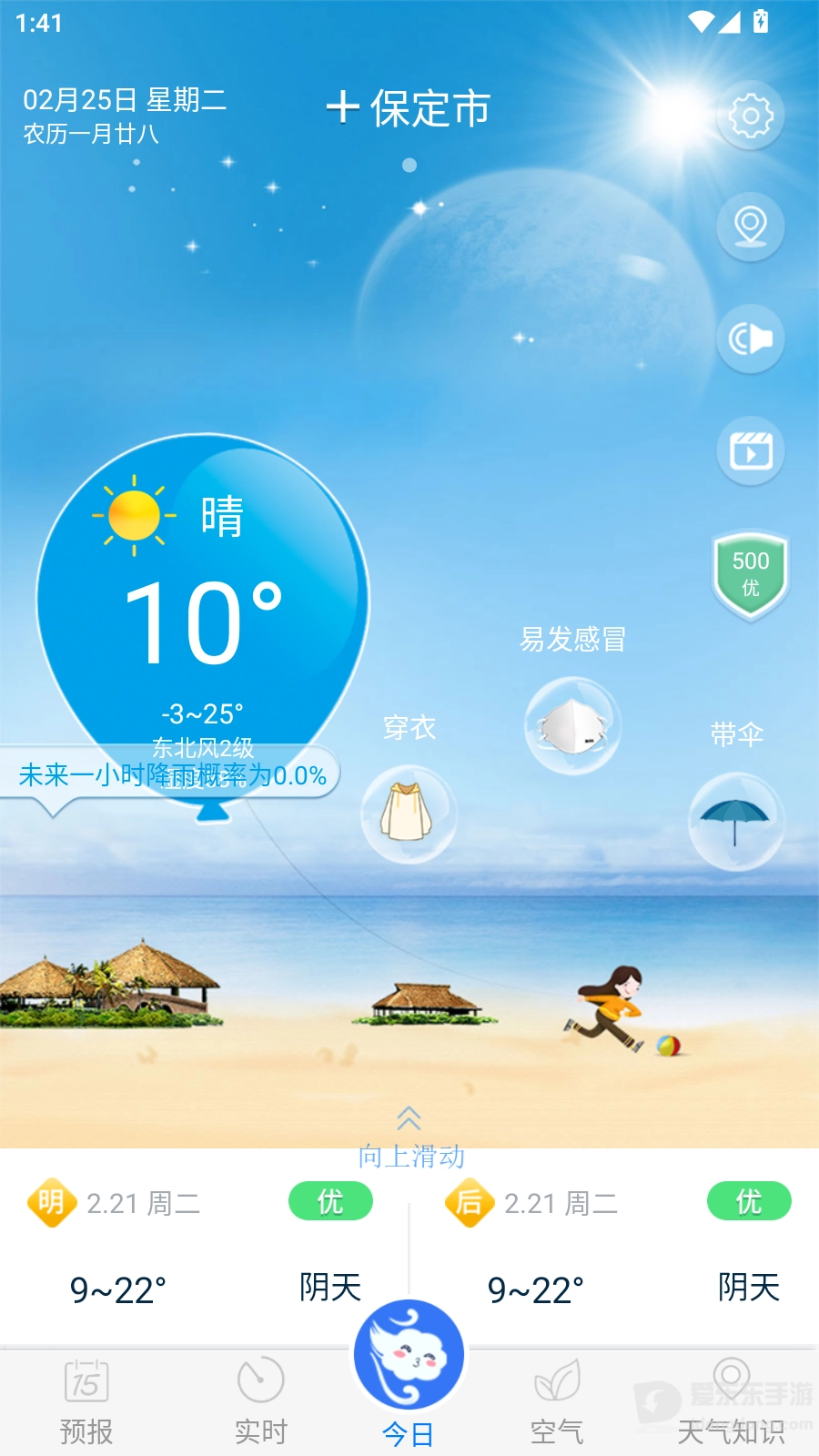 中国天气预报截图0