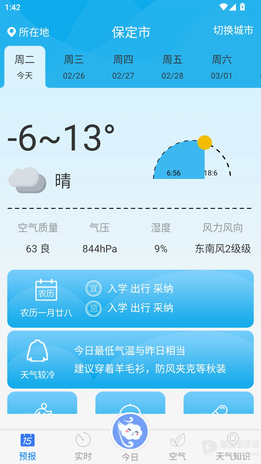 中国天气预报截图2