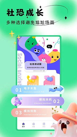 社恐成长免费版11