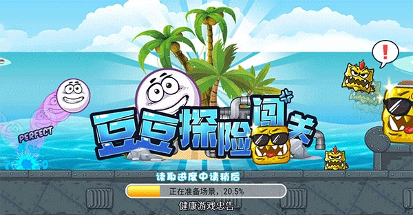 豆豆探险闯关免广告版