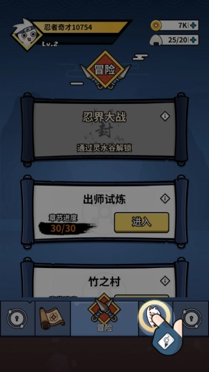 我要当忍者加强版(3)