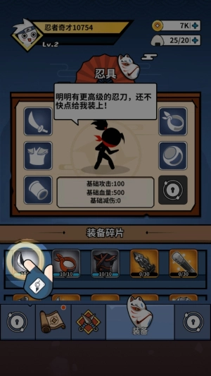 我要当忍者加强版(4)