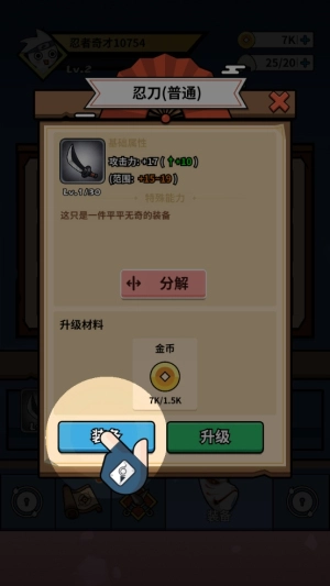 我要当忍者加强版(6)