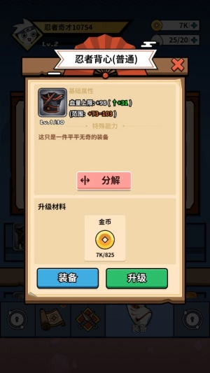 我要当忍者加强版(7)