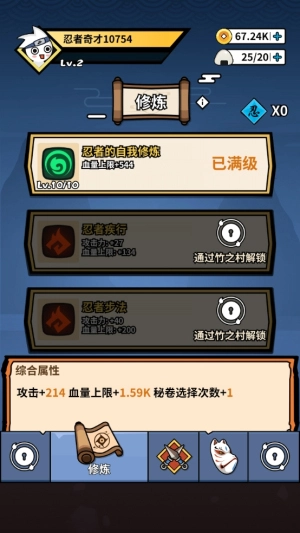 我要当忍者加强版(9)