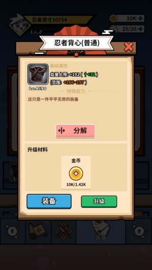 我要当忍者加强版(8)