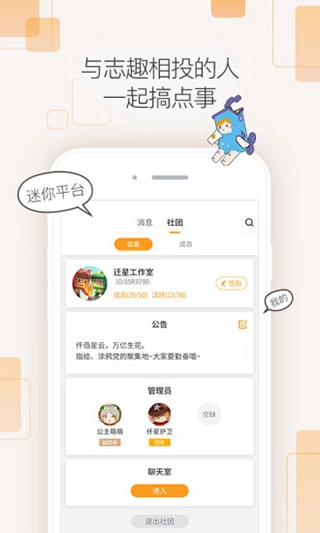 迷你盒子最新版图3