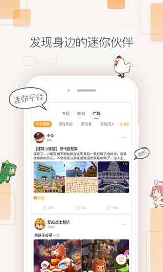 迷你盒子最新版图1